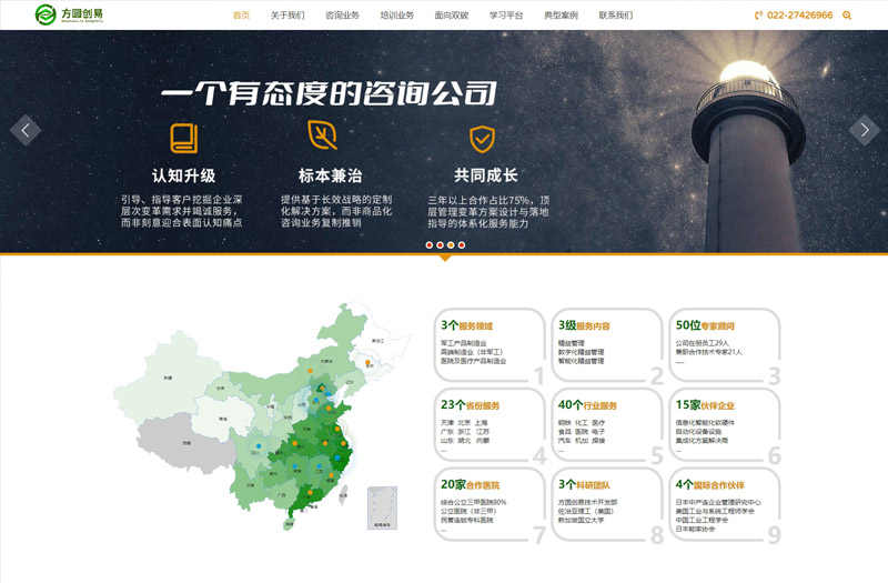 方圓創易企業管理咨詢有限公司